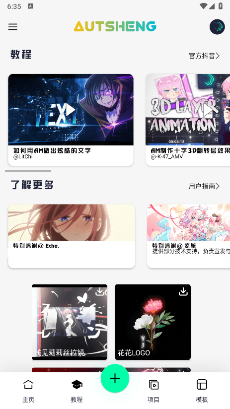 AutSheng截图2