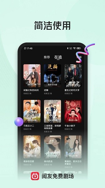 阅友免费剧场截图1