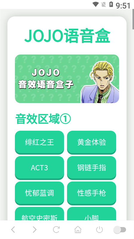 JOJO语音盒截图3