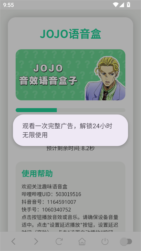 JOJO语音盒截图4