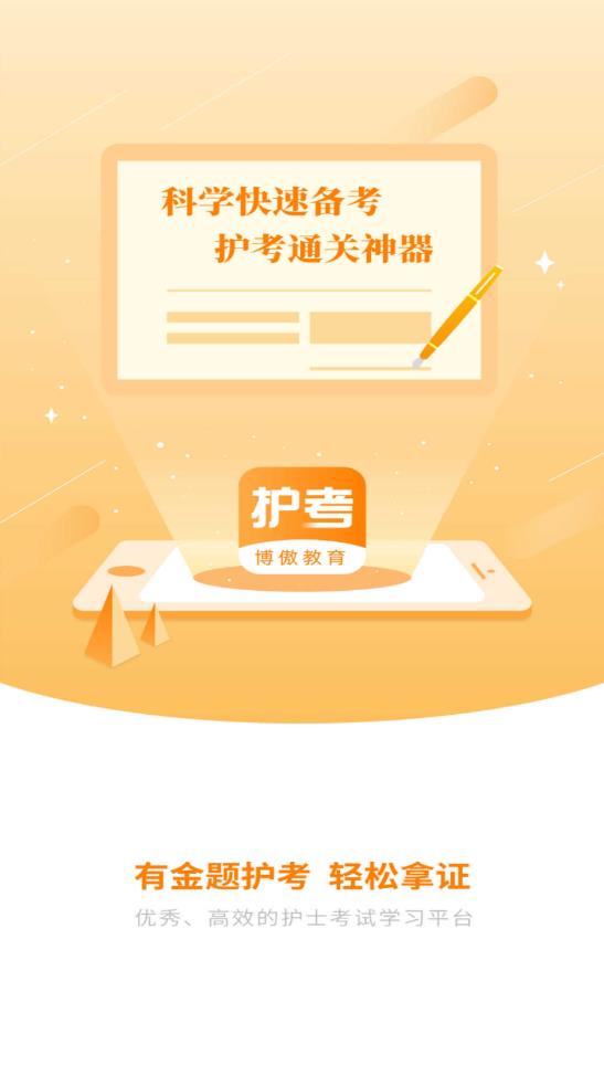 金题护考官方版截图1