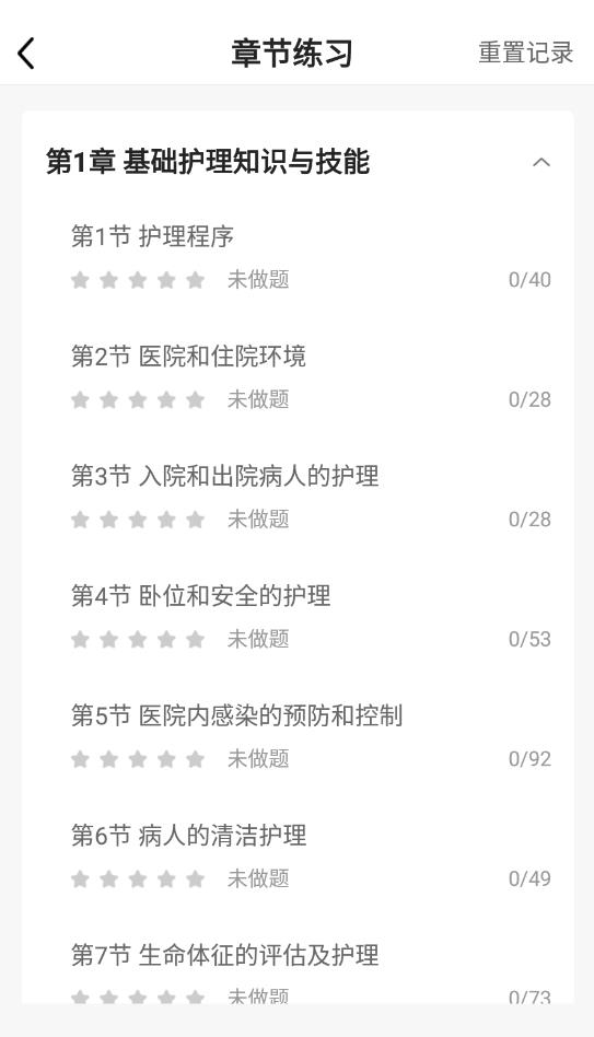 金题护考官方版截图2