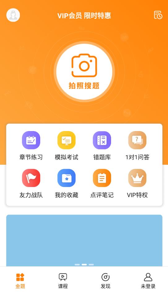 金题护考官方版截图3