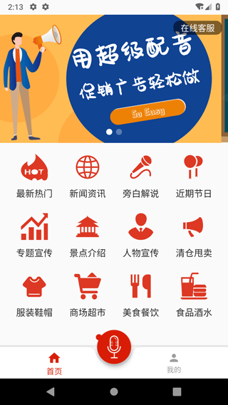 超级配音截图1