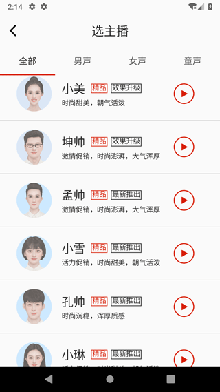 超级配音截图2