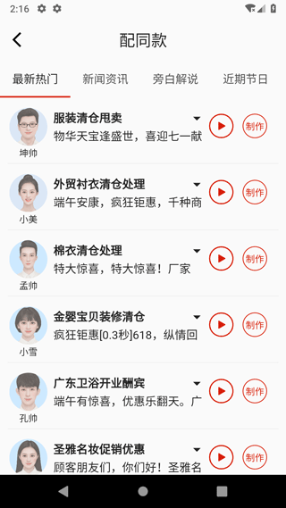 超级配音截图3