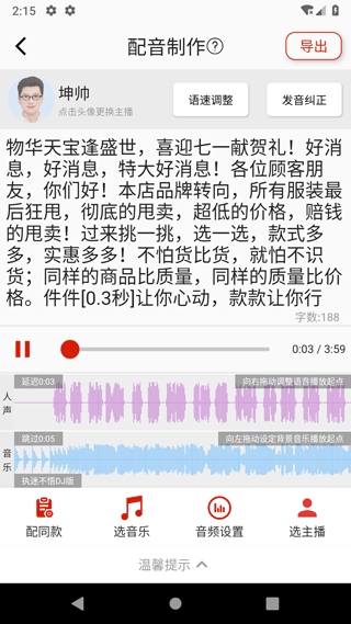 超级配音截图4