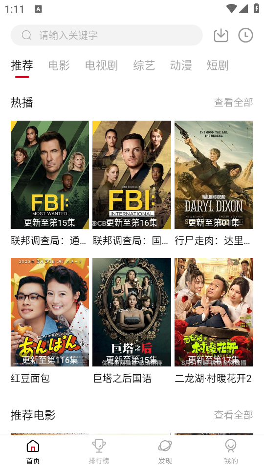 段友影视去广告版截图3
