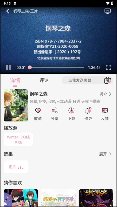 冬日动漫截图4