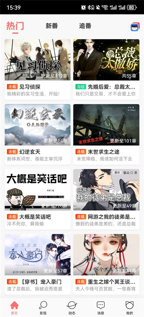 迷说截图2