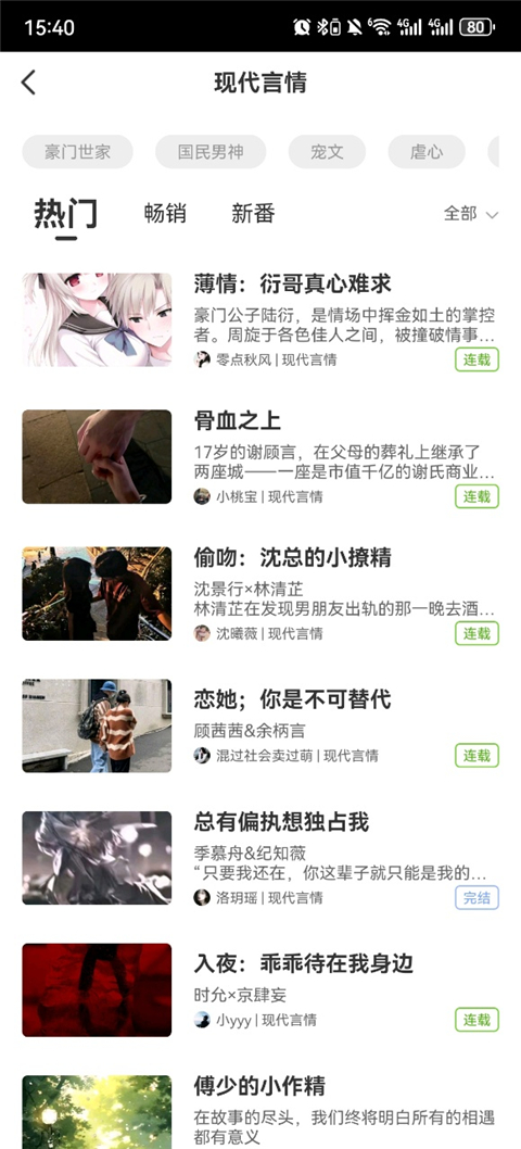 迷说截图3