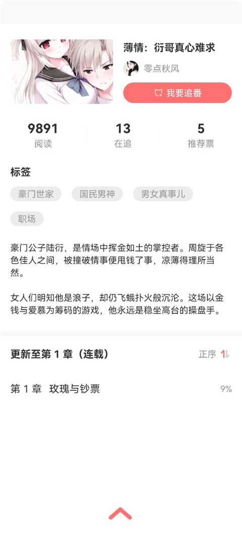 迷说截图4