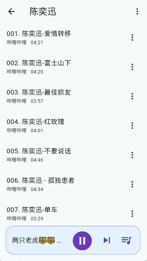 哔哔音乐截图1