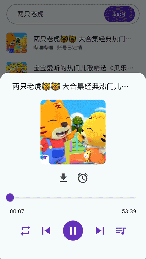 哔哔音乐截图2