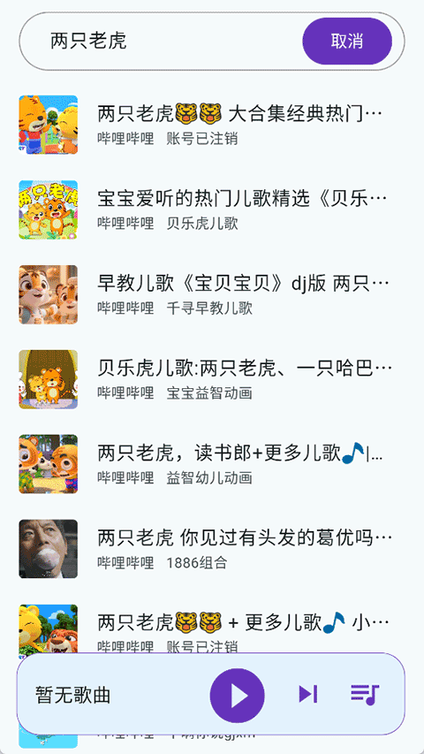 哔哔音乐截图3