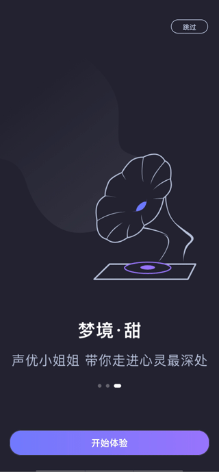 声优助眠官方版截图4