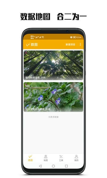 数图田调截图2