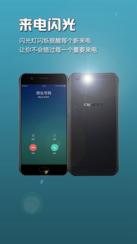 来电闪光灯截图1