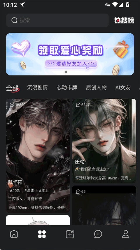 智能恋人截图3