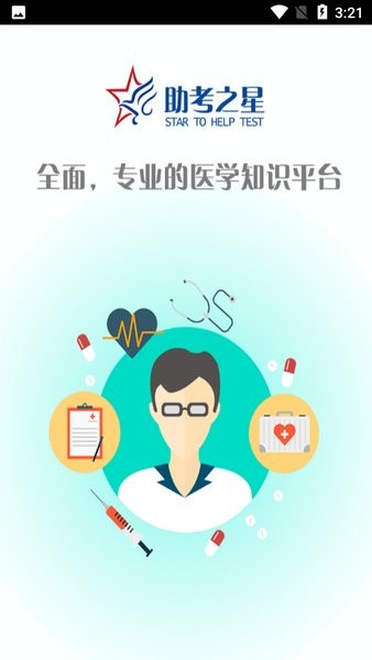 助考之星截图2