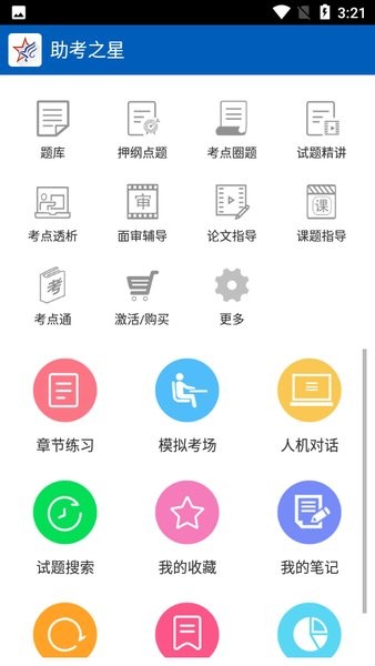 助考之星截图3