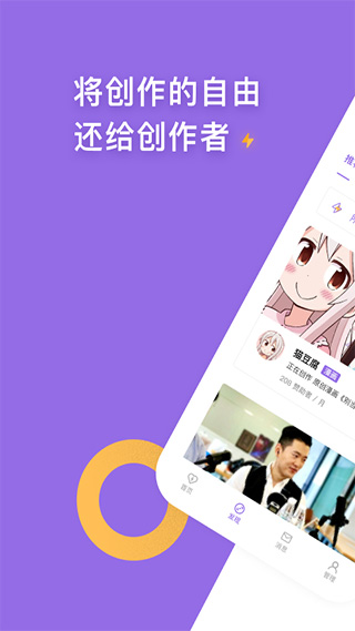 爱发电安卓版截图2