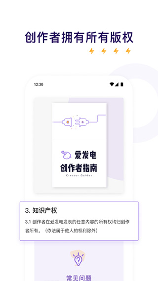 爱发电安卓版截图3