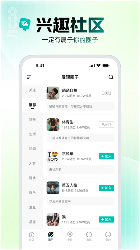 Jicco社区截图1