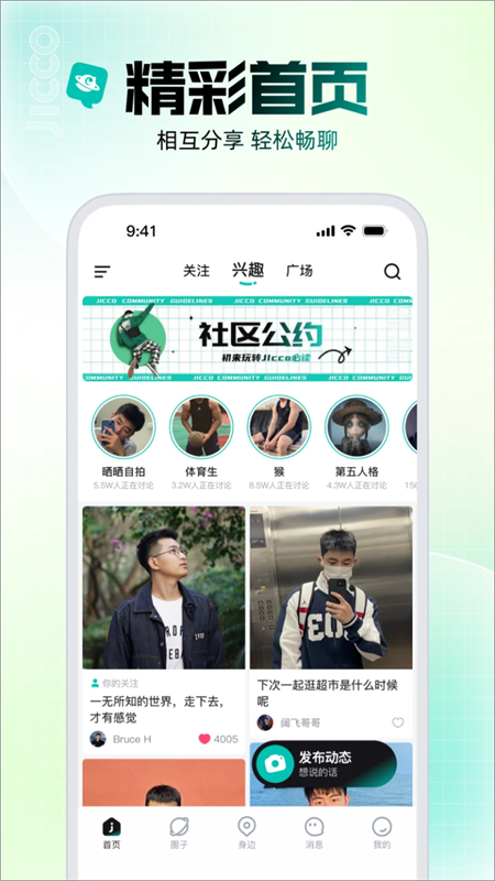 Jicco社区截图2