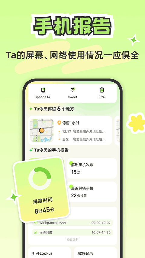 Lookus截图4