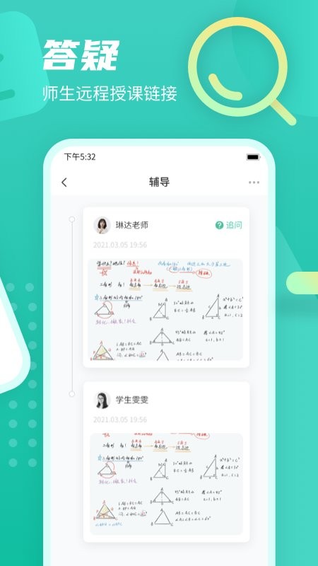 伯索云学堂截图2