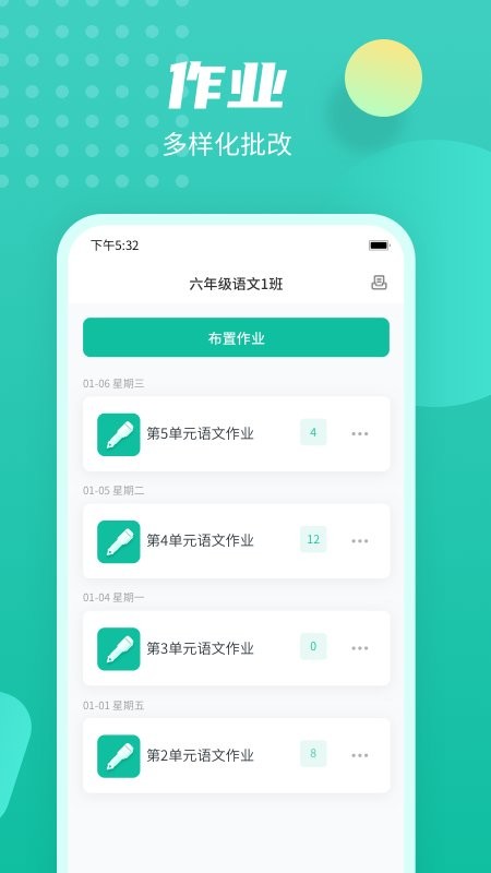 伯索云学堂截图3