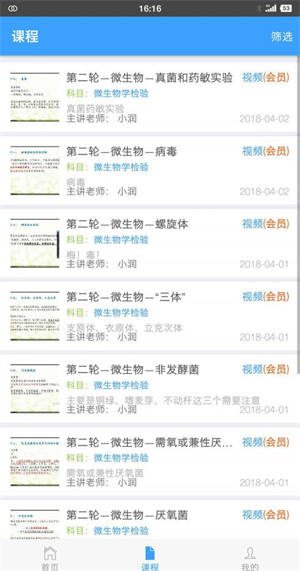 润题库截图1