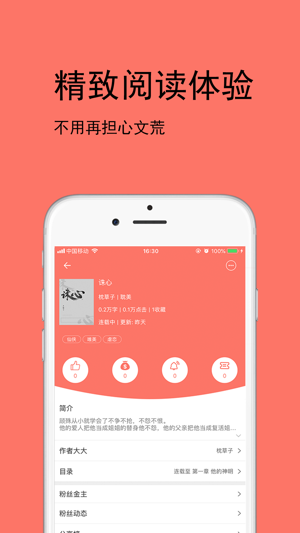 腐萌小说截图2