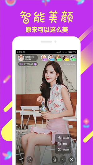 幻梦直播截图3