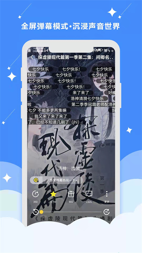 听姬广播剧截图1