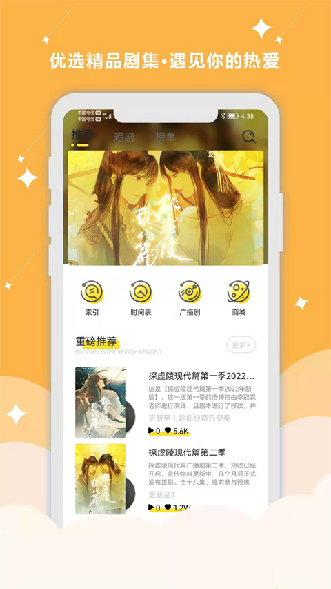 听姬广播剧截图4