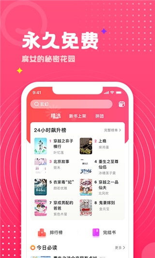 腐竹免费小说截图1