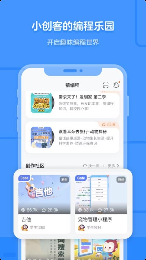 猿编程截图1