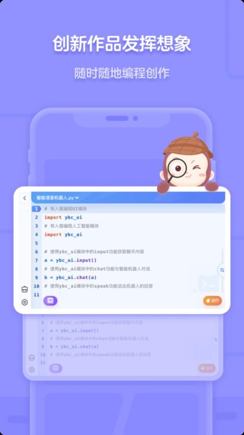 猿编程截图2