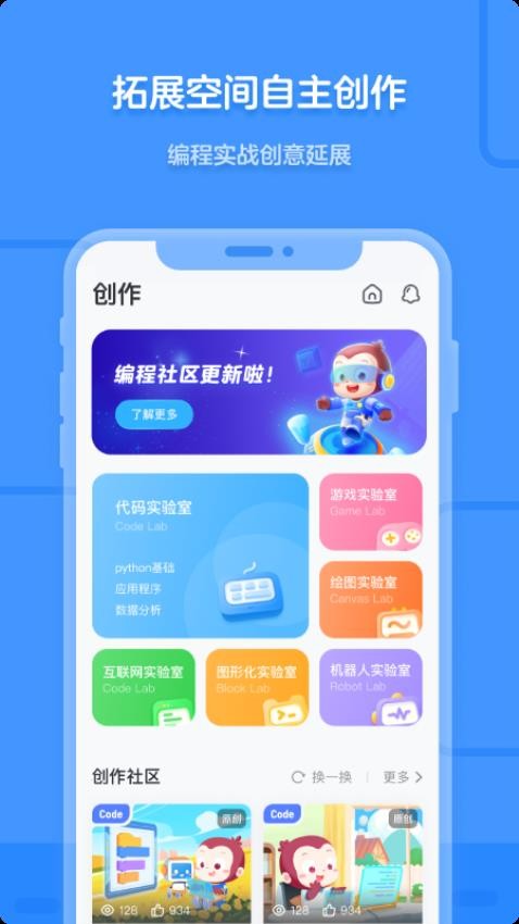 猿编程截图3