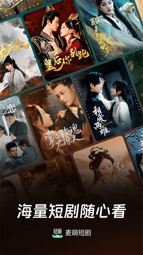 麦萌短剧免费版截图4
