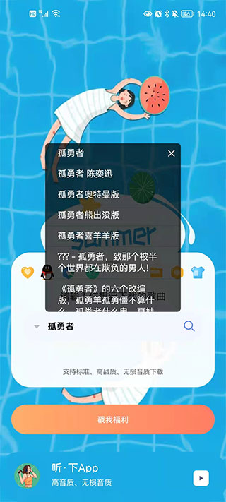 听下音乐截图1