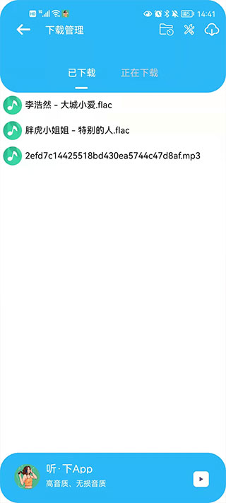 听下音乐截图2