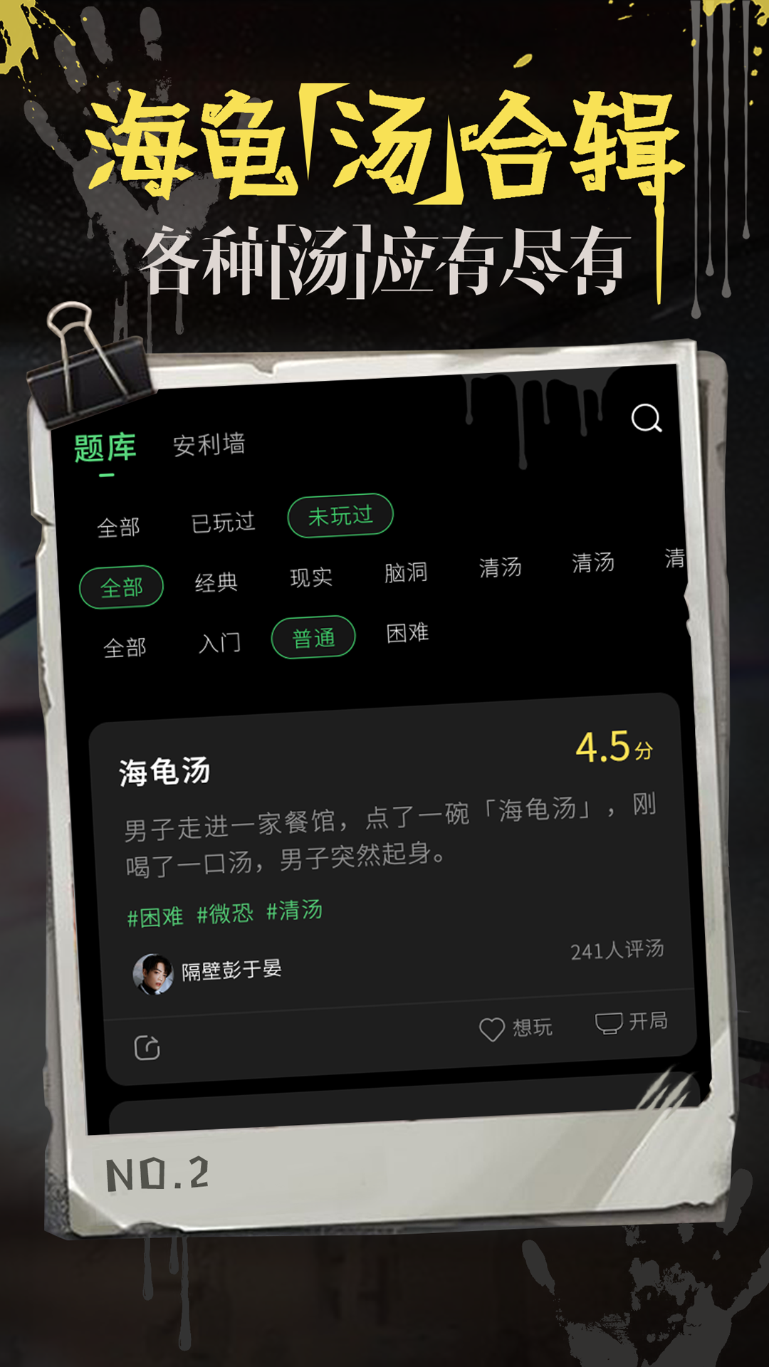 海龟汤截图2