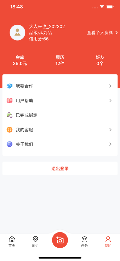 大人来也截图1