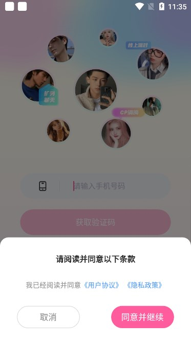 梦音截图2