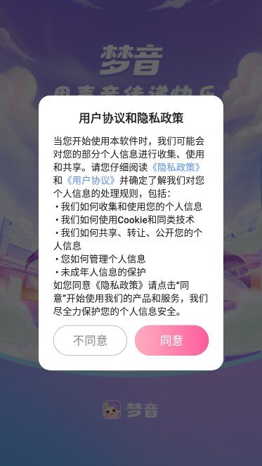 梦音截图3