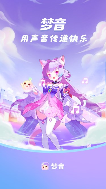 梦音截图4
