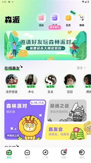 森林派对截图1